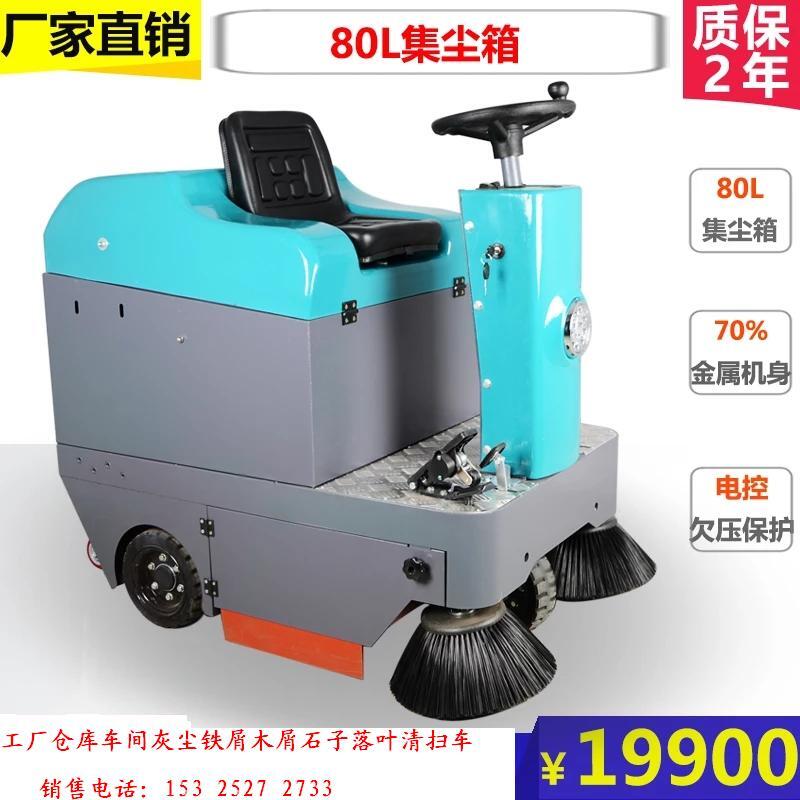 掃路機(jī)清掃車工廠工業(yè)車間物業(yè)掃路車電動上海駕駛式掃地車包郵