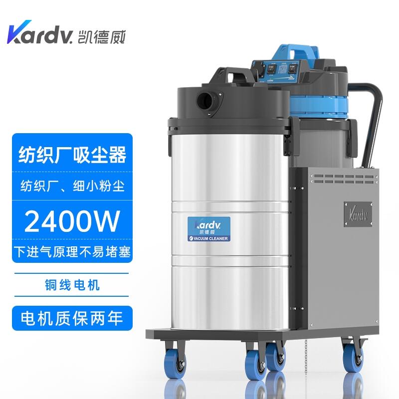 凱德威DL-2078X紡織專用吸塵器  毛紡廠吸塵器蘇州定做批發(fā)