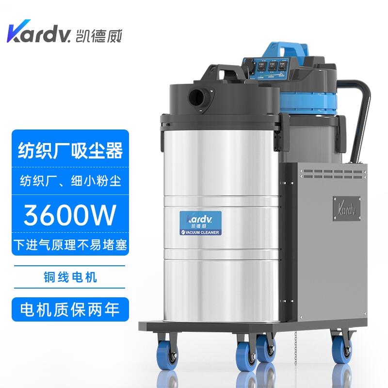凱德威DL-3078X紡織專用吸塵器  針織廠吸塵器蘇州工廠店