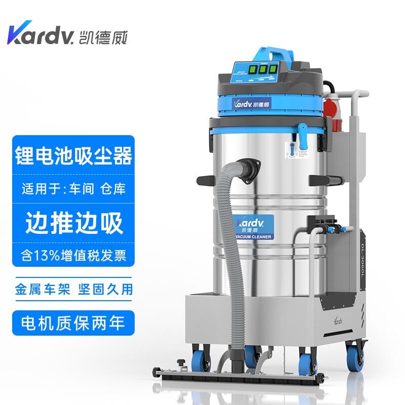 凱德威電瓶式吸塵器DL-3060L 無線除塵器嘉善哪家好