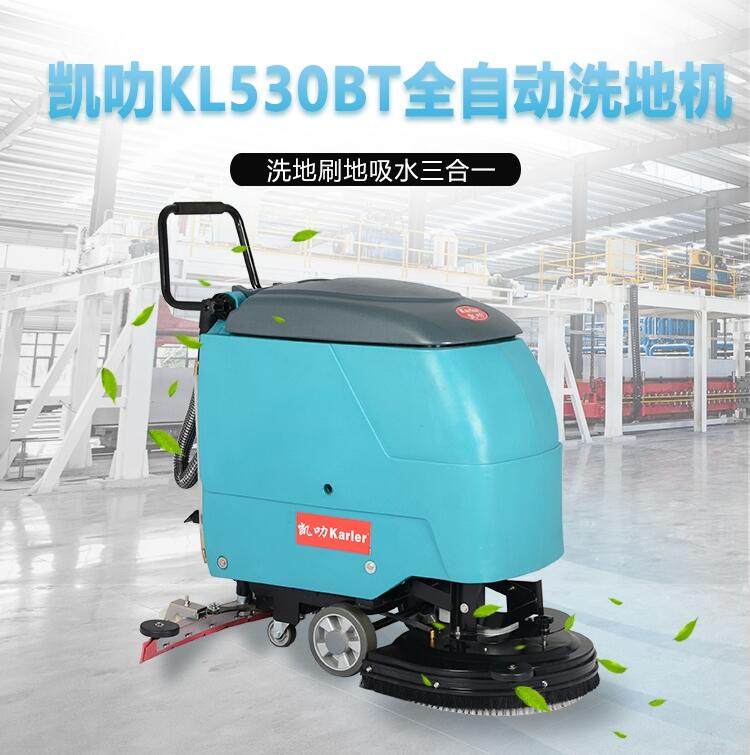 凱叻KL530手推式洗地機  上海工廠車間倉庫灰塵刷地機租售