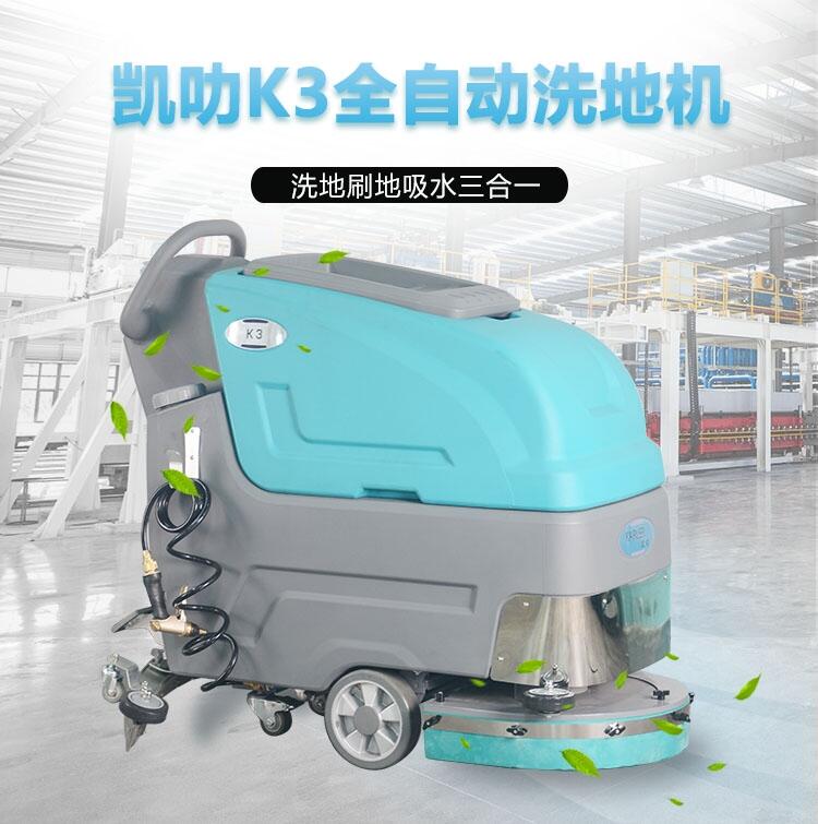 凱叻手推式K3洗地機(jī) 上海工廠油污灰塵刷地機(jī)租售