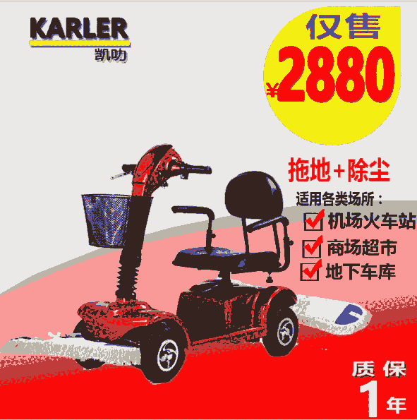 凱叻KL102駕駛式塵推車 寧波醫(yī)院食堂拖地機