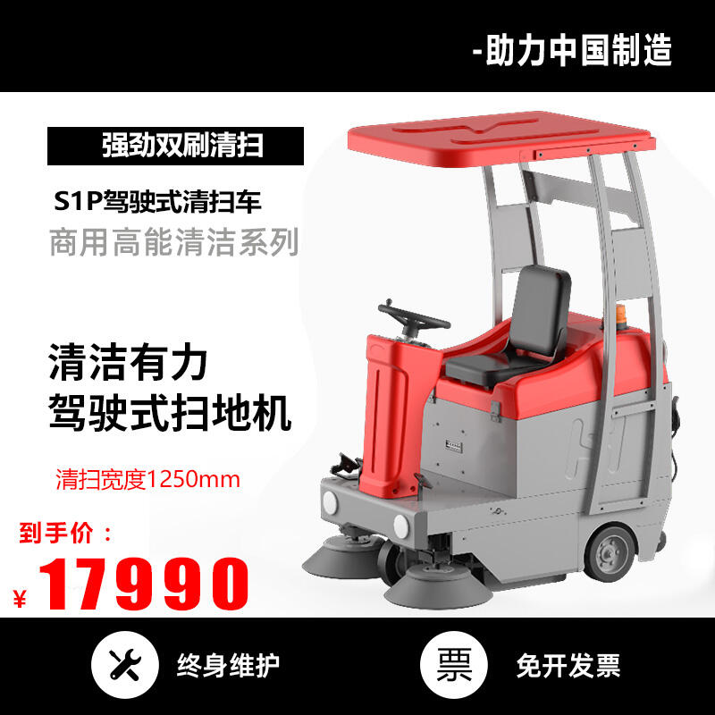凱迪斯S1P頂棚版掃地機 蘇州工廠物業(yè)保潔掃地車租售