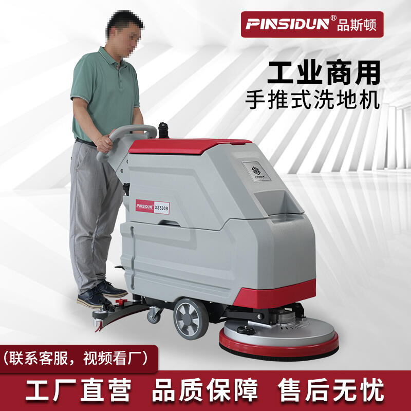 上海洗地機(jī)租售 品斯頓靜音款手推式拖地機(jī)XS530B自驅(qū)版