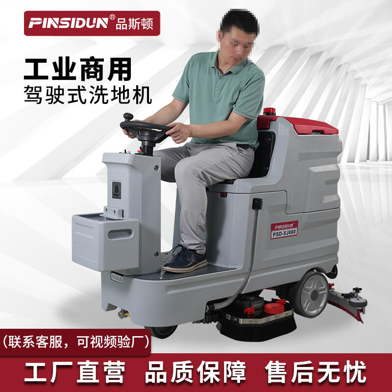 蘇州洗地機(jī)供應(yīng)商 品斯頓座駕式拖地機(jī)XJ600全自動(dòng)雙刷版