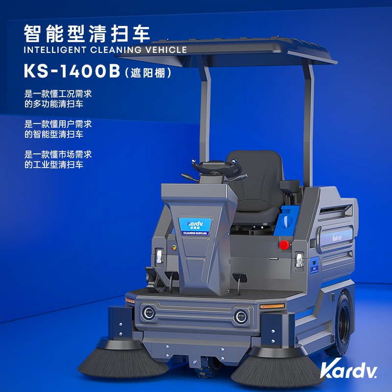 凱德威工業(yè)智能KS-1400B掃地機  嘉善新能源環(huán)保掃地車工廠店