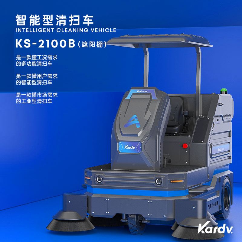 純電動環(huán)保智能道路保潔掃地車 嘉善凱德威KS-2100B自卸款掃地機