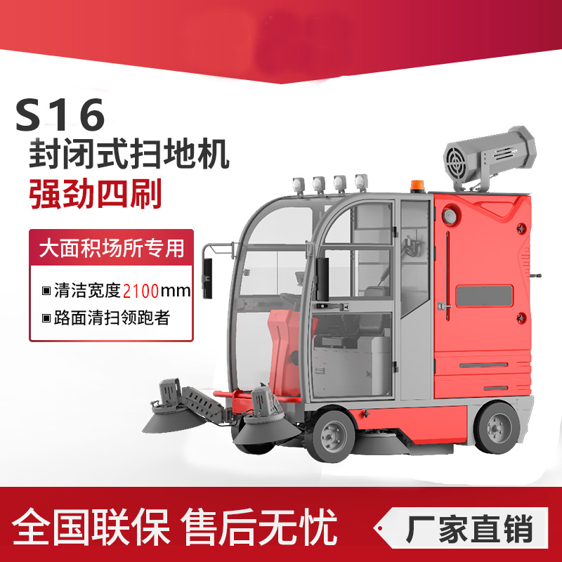 凱迪斯S16電動掃地車清掃車?yán)鴴叩貦C(jī)小區(qū)工廠清掃車駕駛式學(xué)校車間用物業(yè)