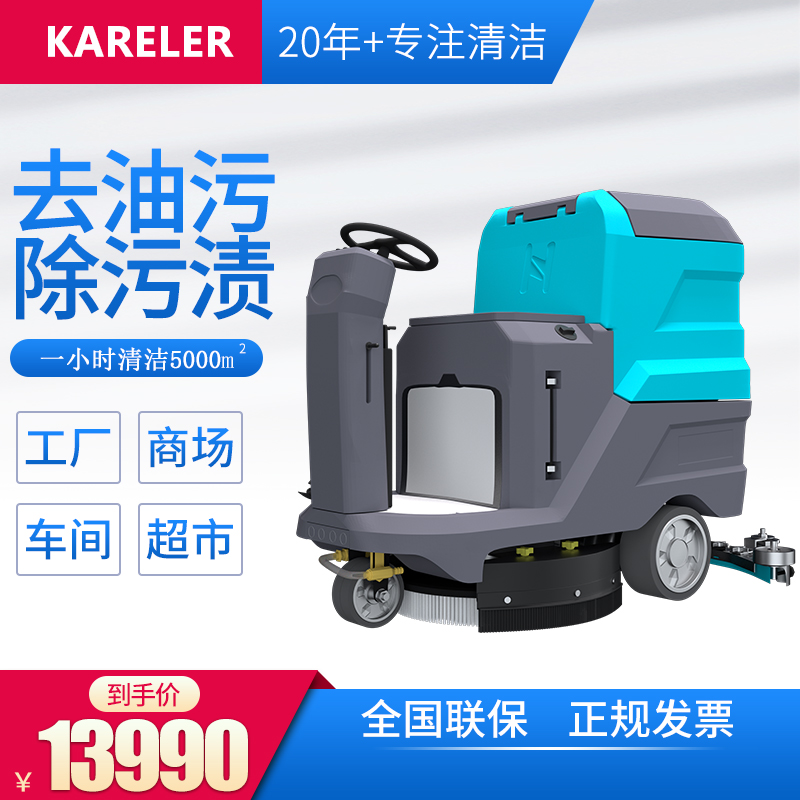新款凱叻HY70plus駕駛式洗地機(jī) 商用工業(yè)工廠洗地機(jī)物業(yè)商場拖擦地機(jī)