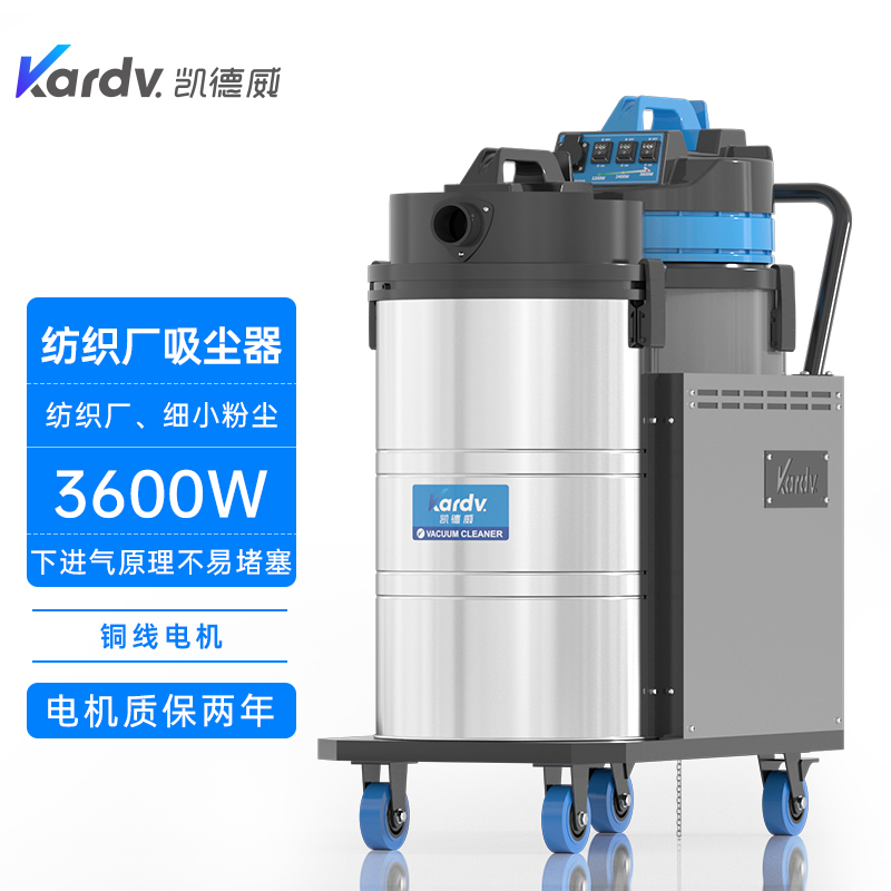 DL-3078X凱德威下進氣吸塵器 紡織印染布匹工廠除塵器